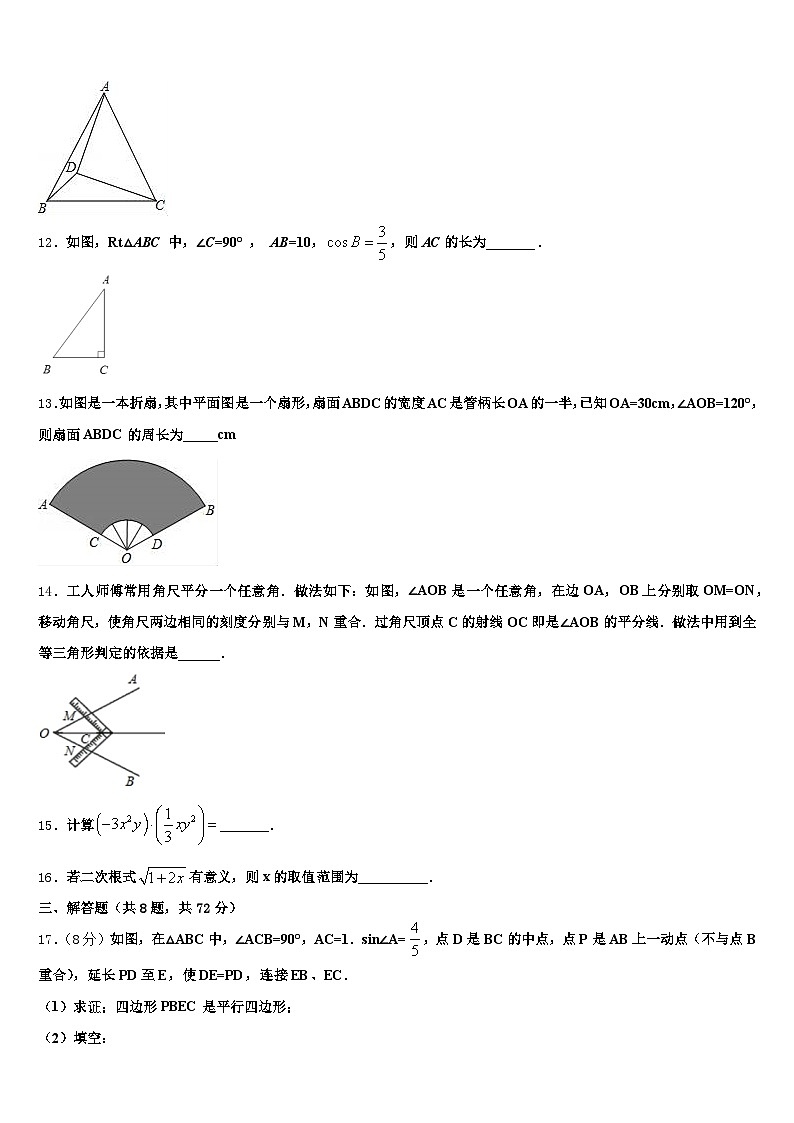 2024-2025学年宁德市屏南县中考押题数学预测卷含解析第3页