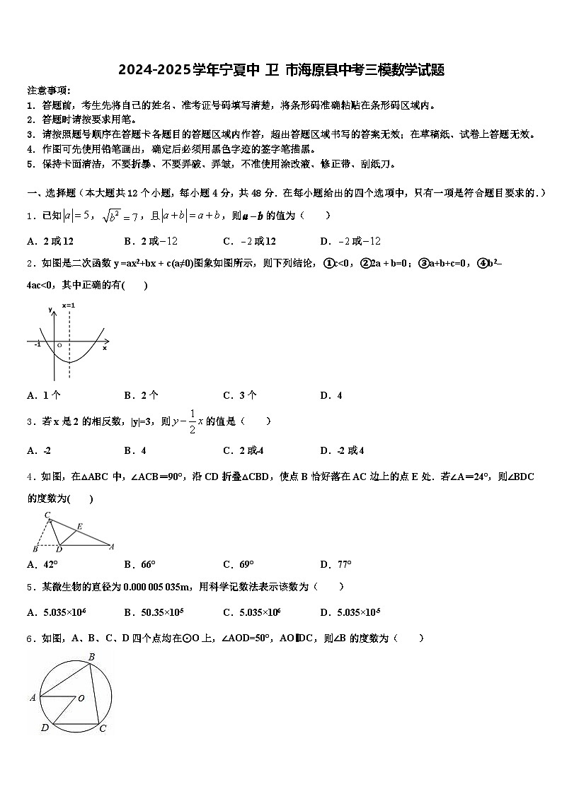 2024-2025学年宁夏中 卫 市海原县中考三模数学试题含解析第1页