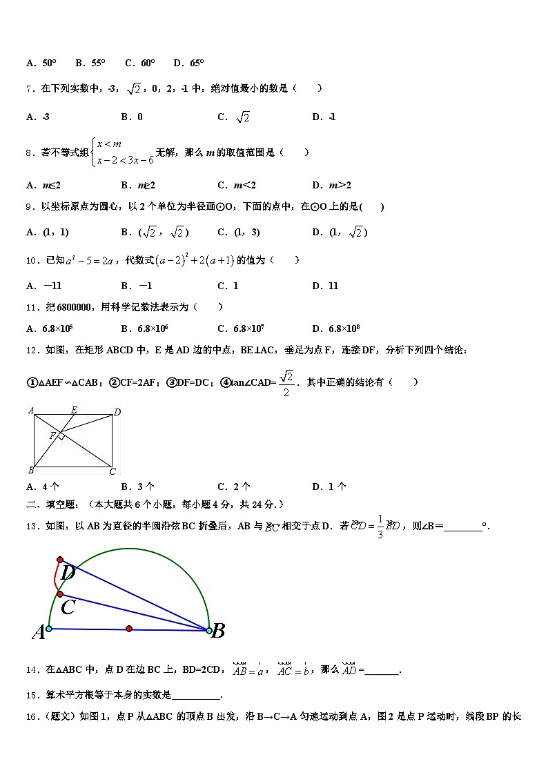 2024-2025学年宁夏中 卫 市海原县中考三模数学试题含解析第2页