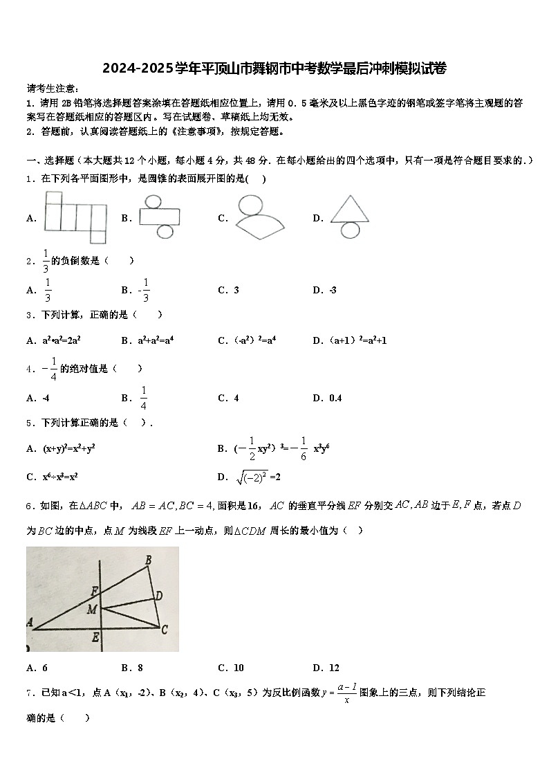 2024-2025学年平顶山市舞钢市中考数学最后冲刺模拟试卷含解析第1页