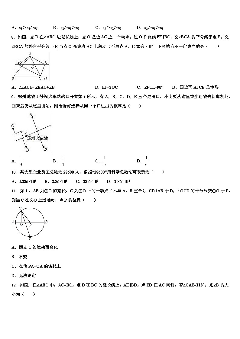 2024-2025学年平顶山市舞钢市中考数学最后冲刺模拟试卷含解析第2页