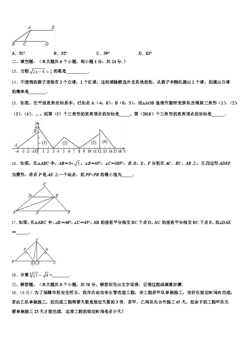 2024-2025学年平顶山市舞钢市中考数学最后冲刺模拟试卷含解析第3页