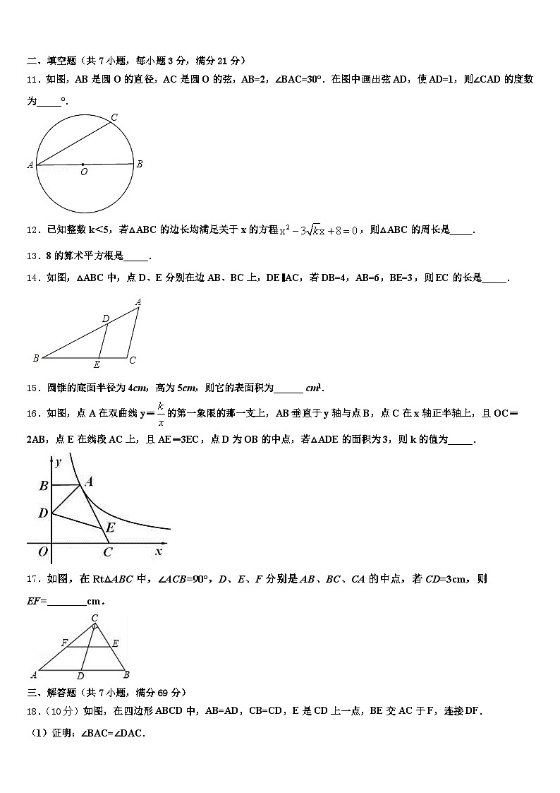2024-2025学年平远县中考三模数学试题含解析第3页
