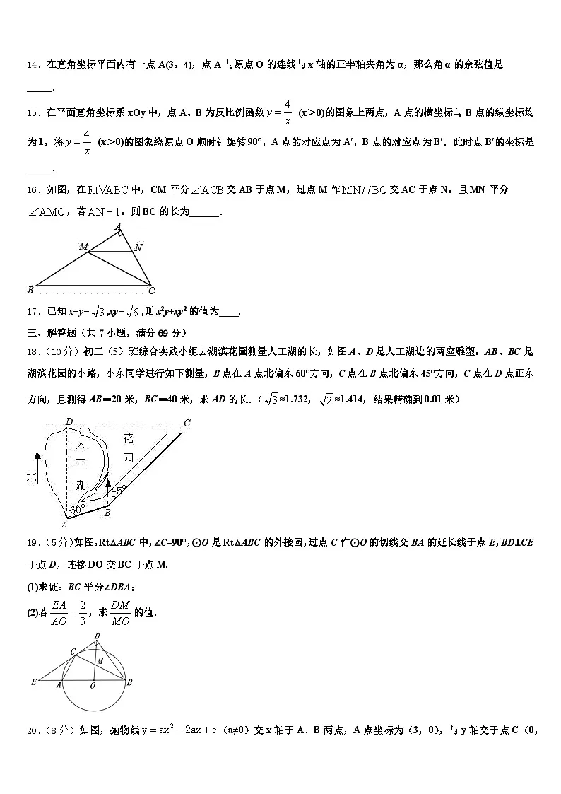 2024-2025学年黔西南布依族苗族自治州兴义市中考数学押题试卷含解析第3页