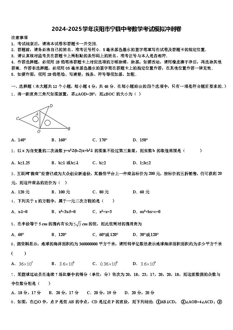 2024-2025学年庆阳市宁县中考数学考试模拟冲刺卷含解析第1页