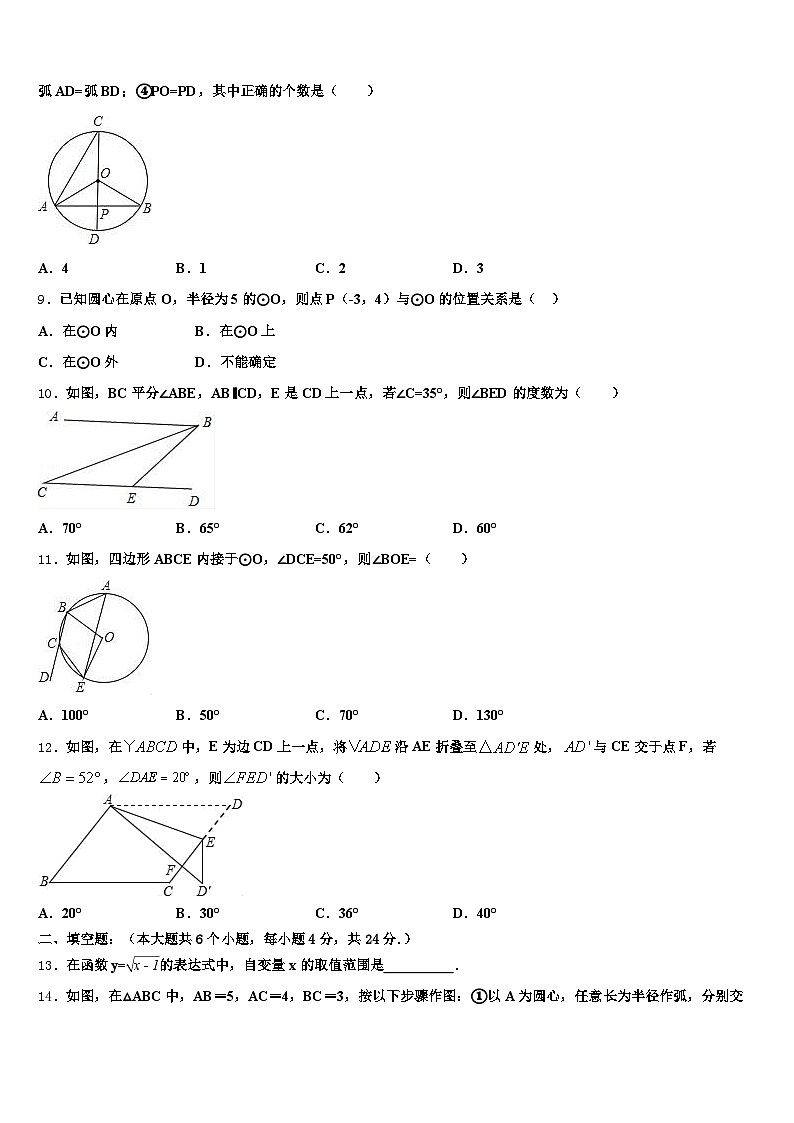2024-2025学年庆阳市宁县中考数学考试模拟冲刺卷含解析第2页