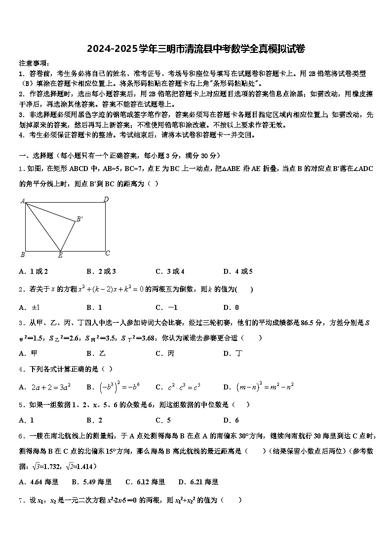 2024-2025学年三明市清流县中考数学全真模拟试卷含解析第1页