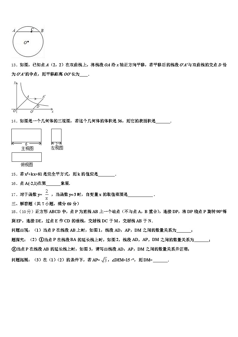 2024-2025学年三明市清流县中考数学全真模拟试卷含解析第3页