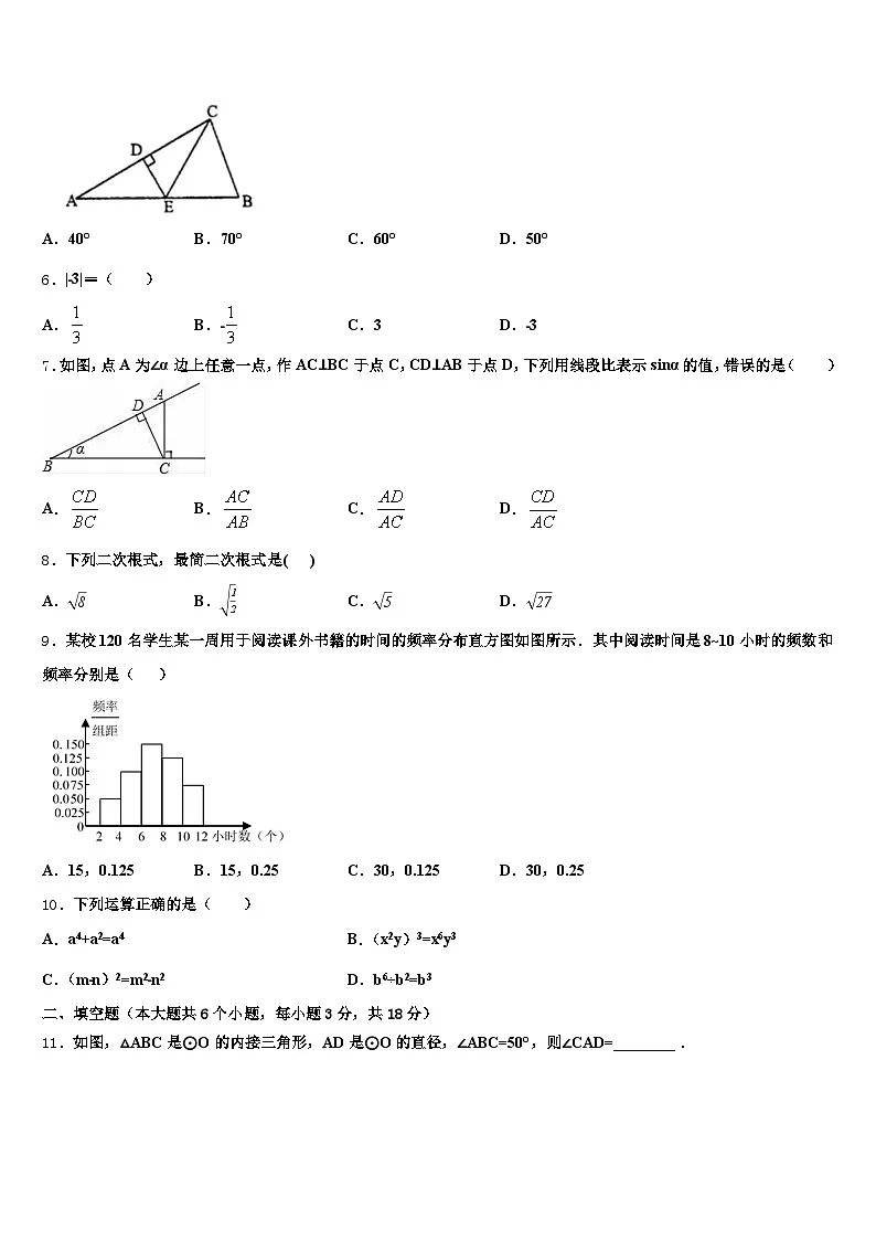 2024-2025学年三亚市中沙群岛的岛礁及其海域中考一模数学试题含解析第2页
