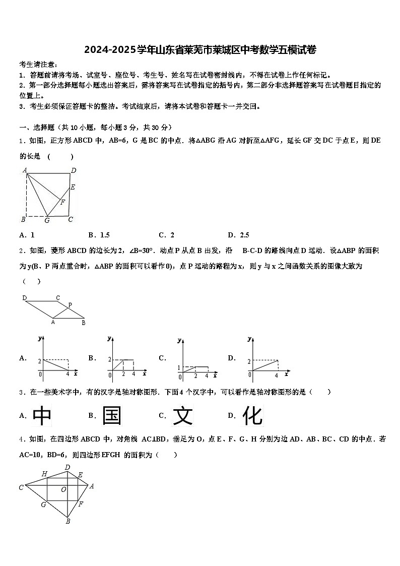 2024-2025学年山东省莱芜市莱城区中考数学五模试卷含解析第1页