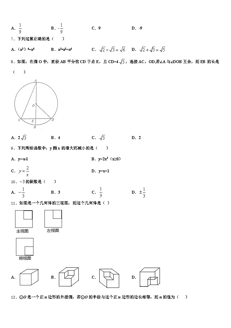 2024-2025学年陕西省延安市吴旗县中考数学考试模拟冲刺卷含解析第2页