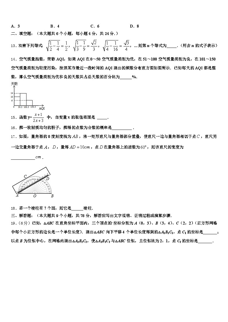 2024-2025学年陕西省延安市吴旗县中考数学考试模拟冲刺卷含解析第3页