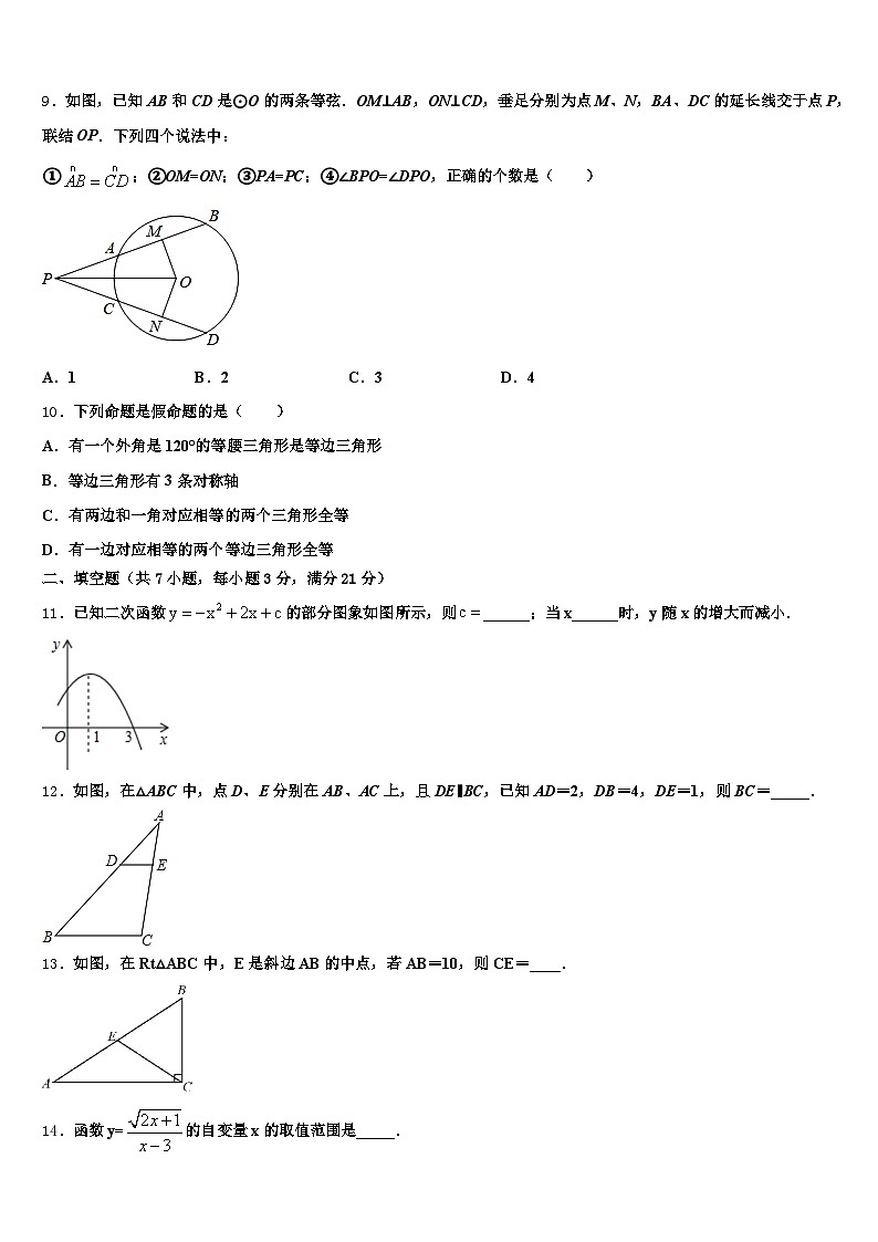 2024-2025学年商丘市睢阳区中考数学全真模拟试题含解析第2页