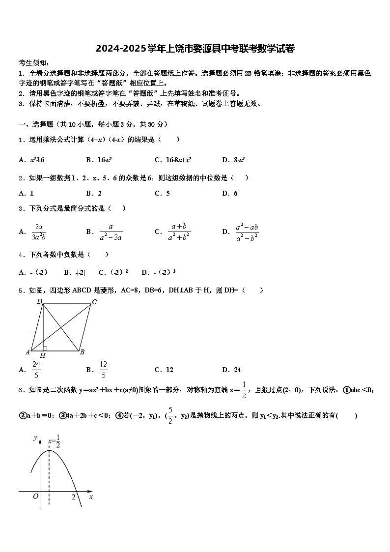 2024-2025学年上饶市婺源县中考联考数学试卷含解析第1页