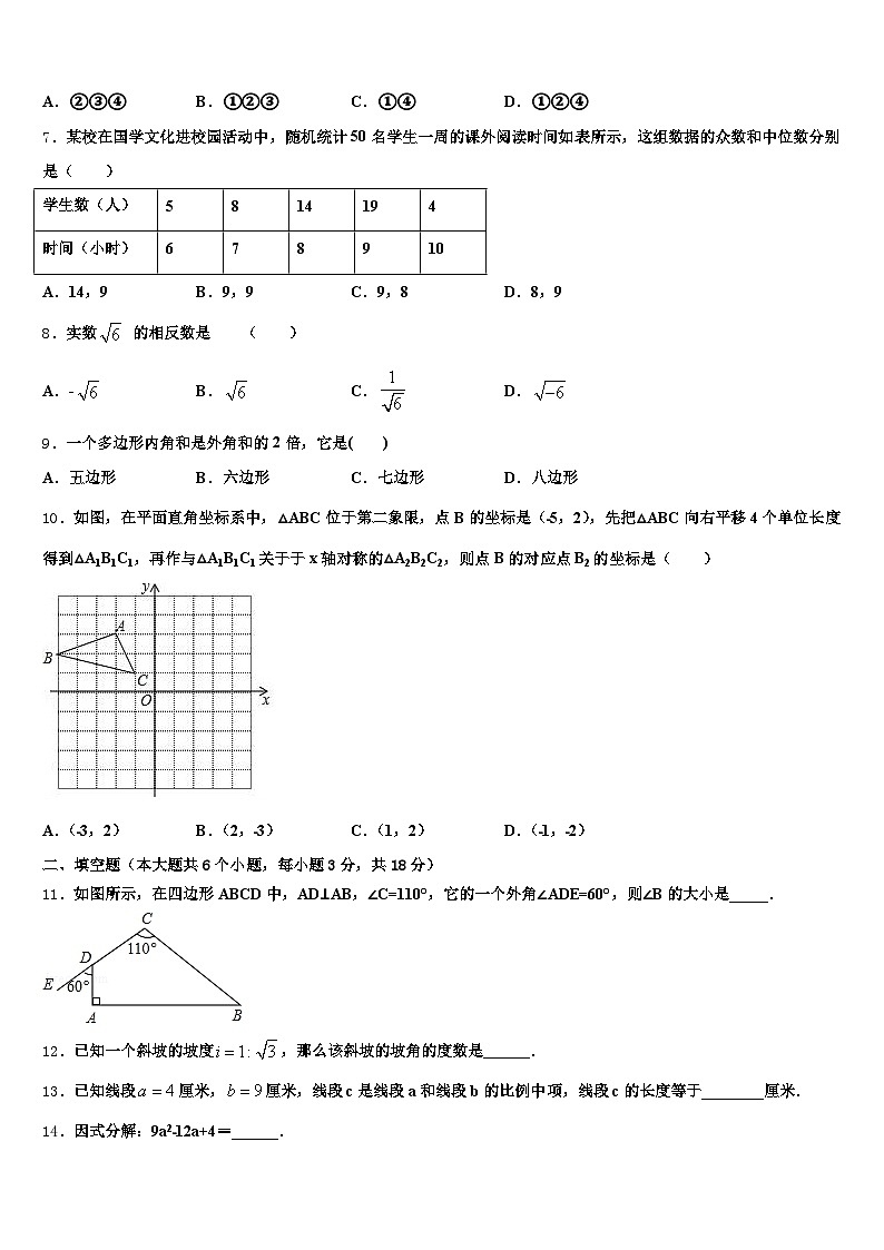 2024-2025学年上饶市婺源县中考联考数学试卷含解析第2页
