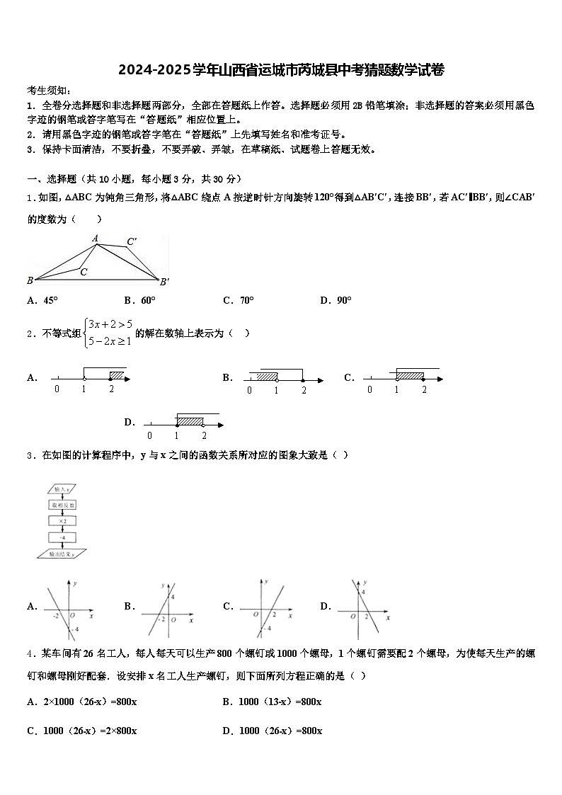 2024-2025学年山西省运城市芮城县中考猜题数学试卷含解析第1页