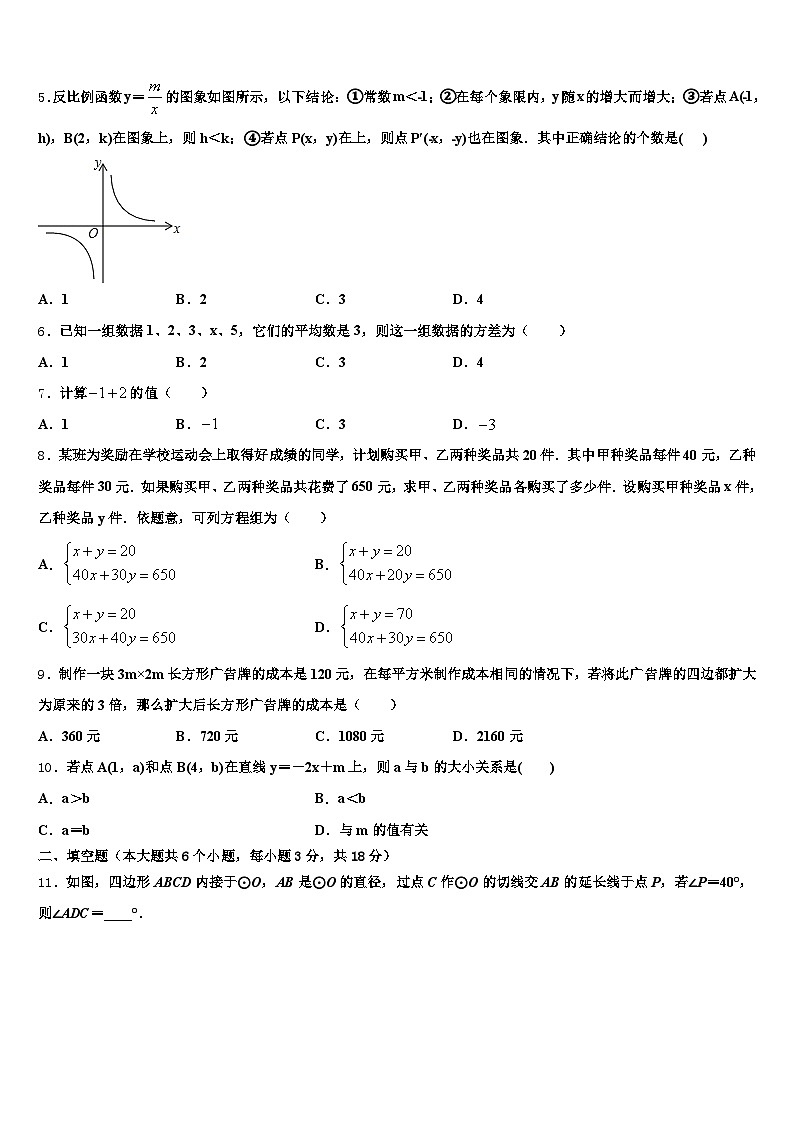 2024-2025学年山西省运城市芮城县中考猜题数学试卷含解析第2页