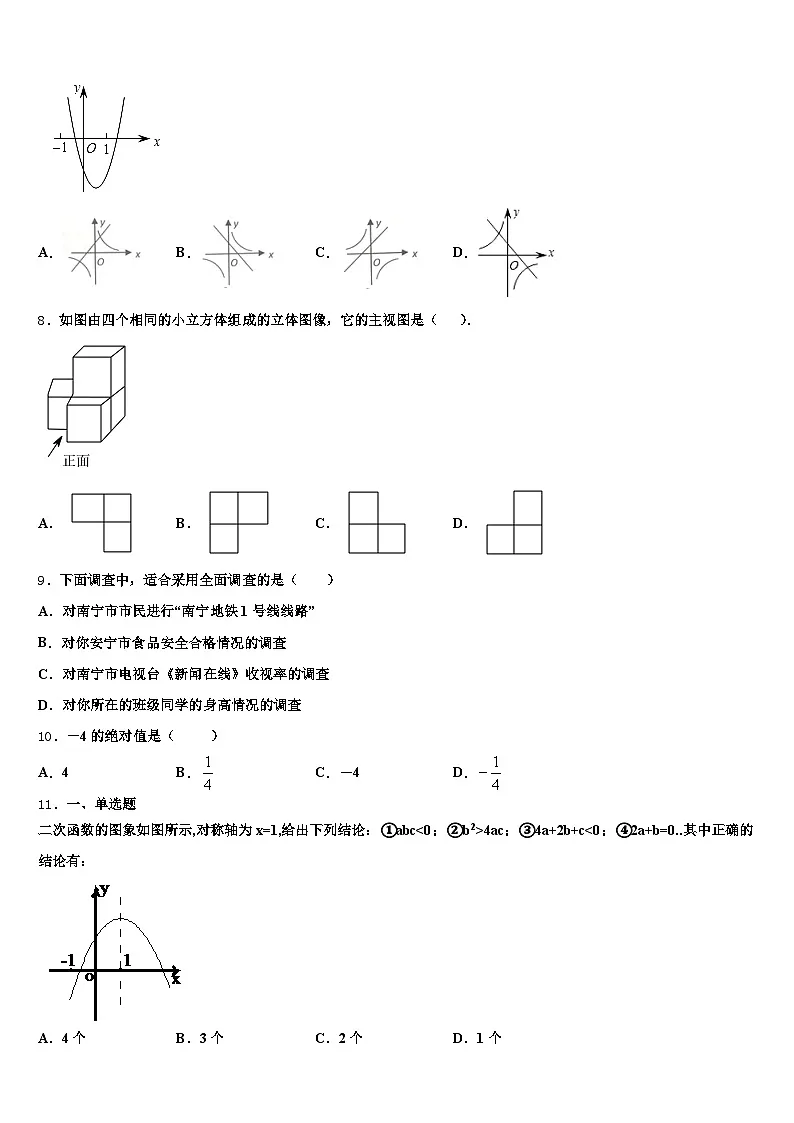 2024-2025学年山西省吕梁地区汾阳市中考数学对点突破模拟试卷含解析第2页