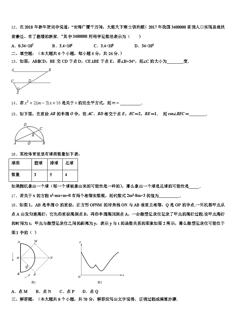 2024-2025学年山西省吕梁地区汾阳市中考数学对点突破模拟试卷含解析第3页