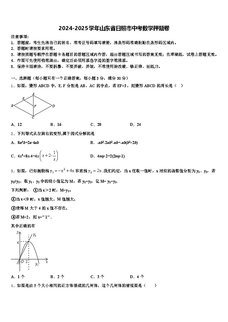 2024-2025学年山东省日照市中考数学押题卷含解析第1页