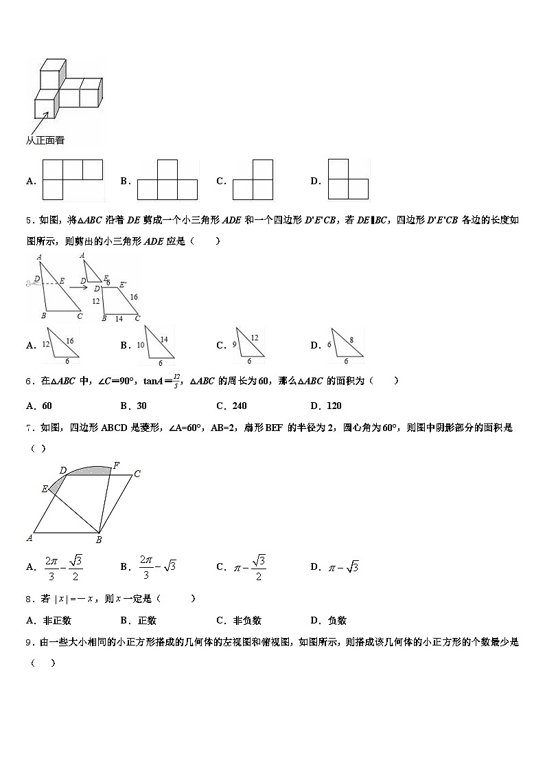 2024-2025学年山东省日照市中考数学押题卷含解析第2页