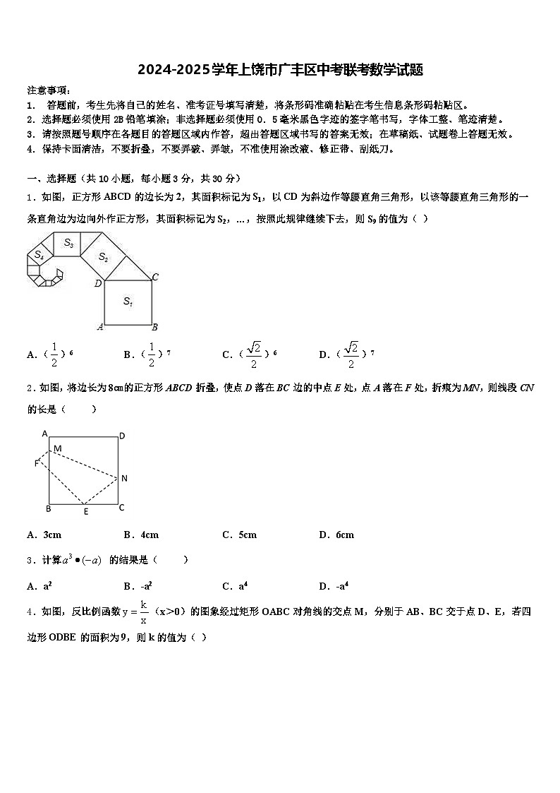 2024-2025学年上饶市广丰区中考联考数学试题含解析第1页