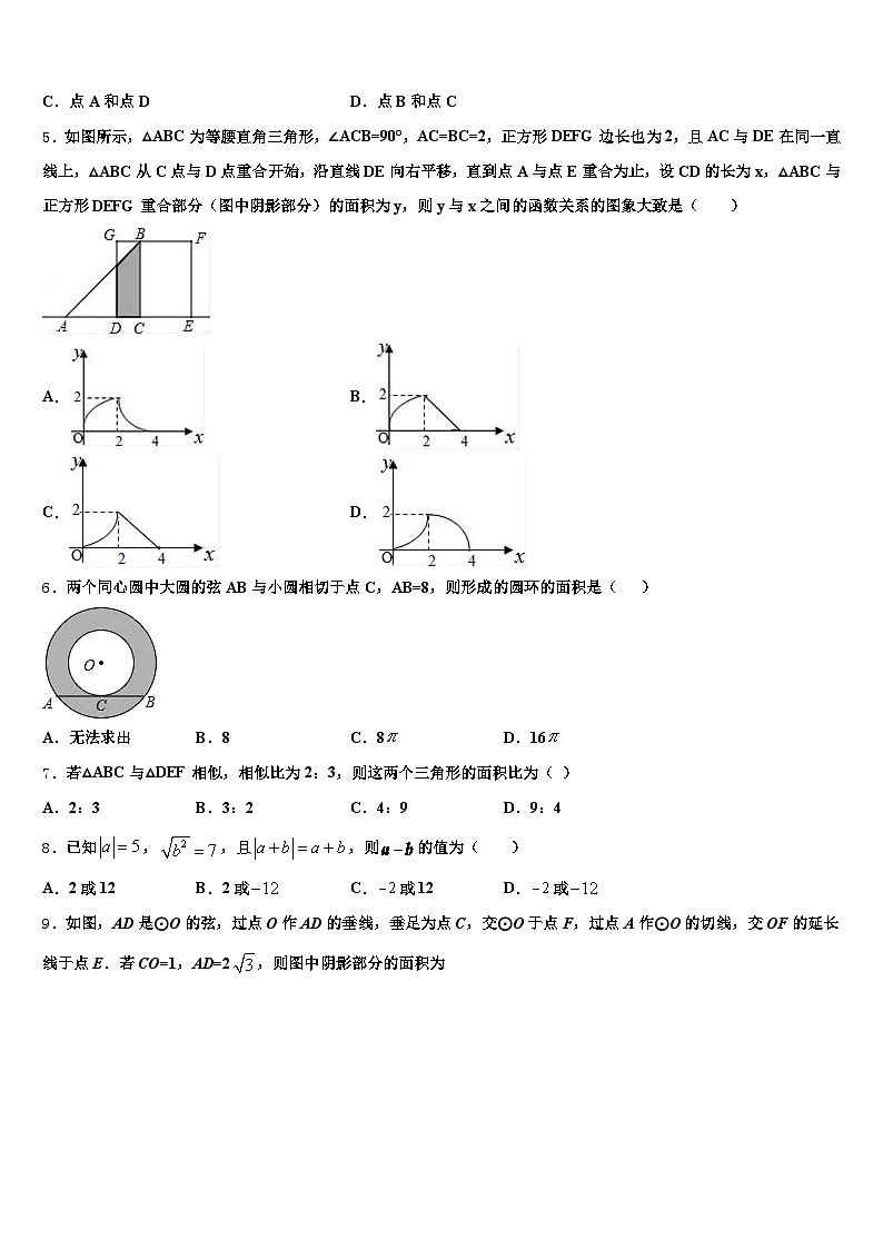 2024-2025学年深圳市坪山区中考数学押题卷含解析第2页