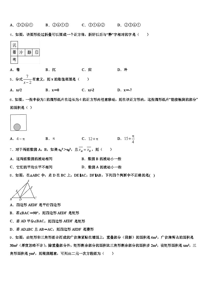 2024-2025学年临汾市浮山县乡宁县初中数学毕业考试模拟冲刺卷含解析第2页