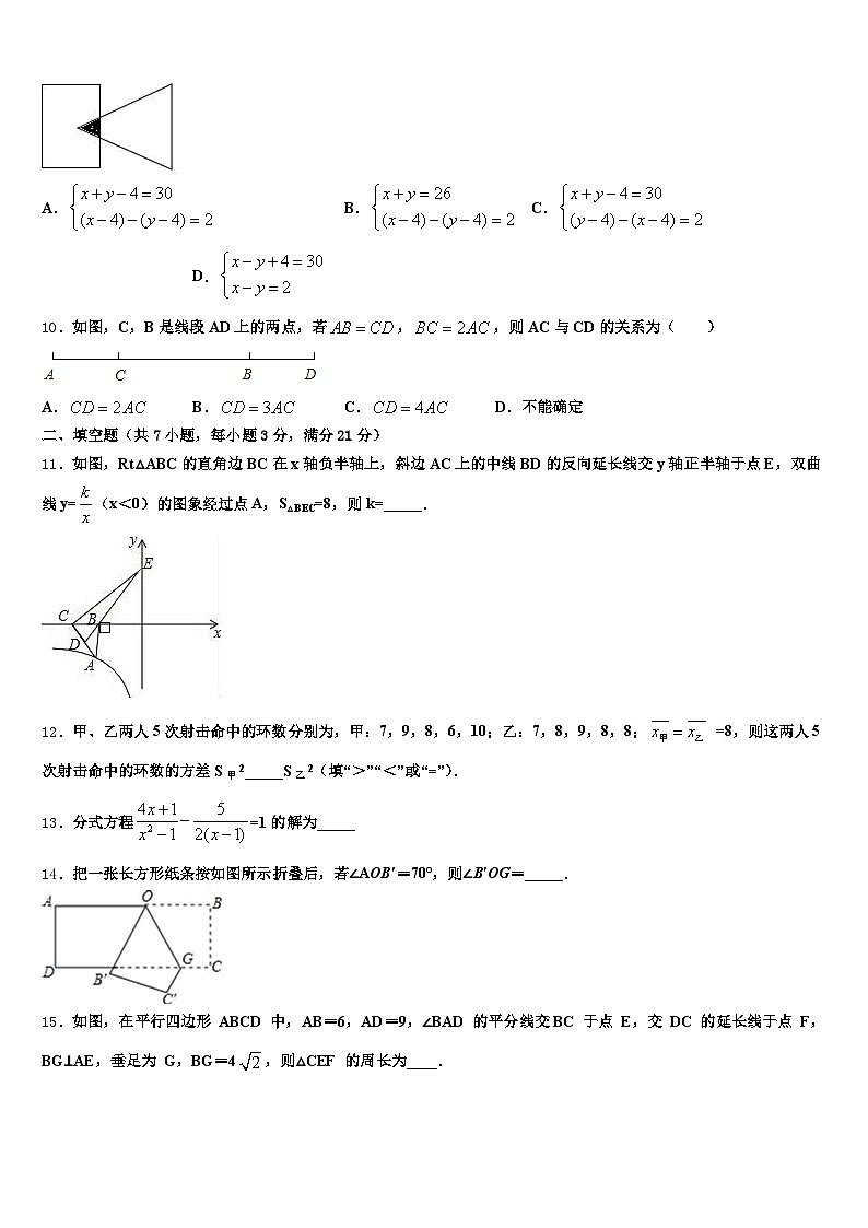 2024-2025学年临汾市浮山县乡宁县初中数学毕业考试模拟冲刺卷含解析第3页