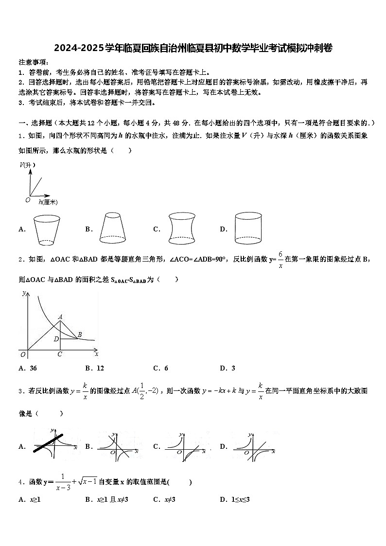 2024-2025学年临夏回族自治州临夏县初中数学毕业考试模拟冲刺卷含解析第1页