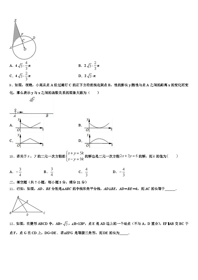 2024-2025学年平罗县毕业升学考试模拟卷数学卷含解析第2页
