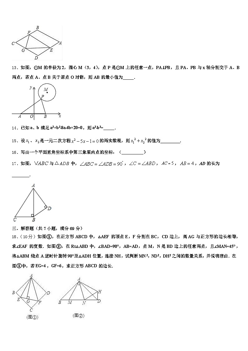 2024-2025学年平罗县毕业升学考试模拟卷数学卷含解析第3页