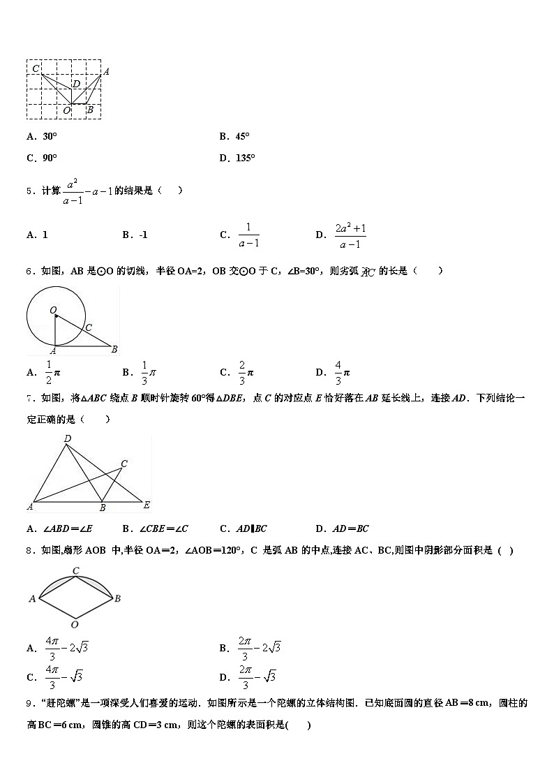 2024-2025学年浙江省温州市洞头县中考数学全真模拟试题含解析第2页