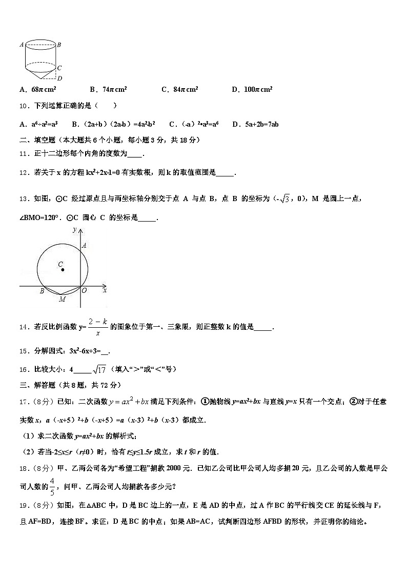 2024-2025学年浙江省温州市洞头县中考数学全真模拟试题含解析第3页