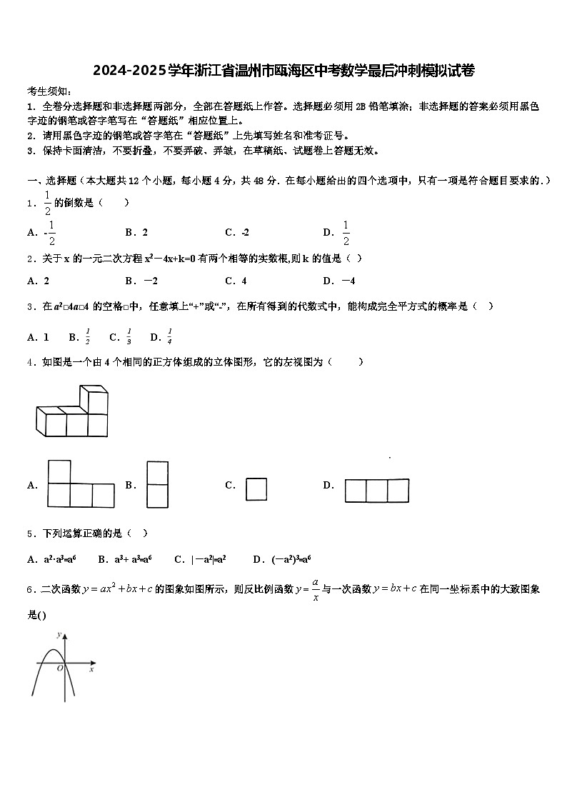 2024-2025学年浙江省温州市瓯海区中考数学最后冲刺模拟试卷含解析第1页