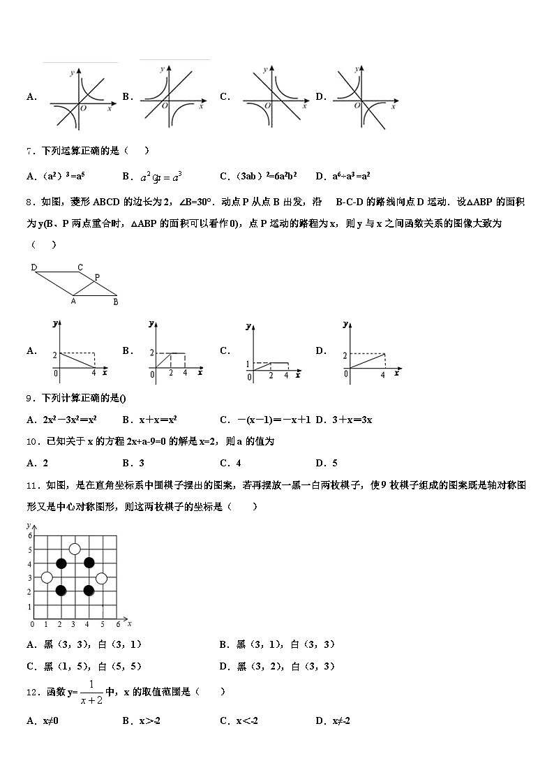 2024-2025学年浙江省温州市瓯海区中考数学最后冲刺模拟试卷含解析第2页