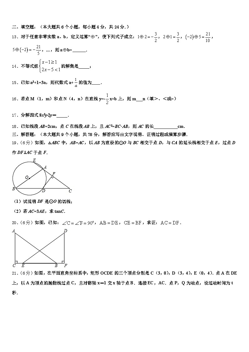 2024-2025学年浙江省温州市瓯海区中考数学最后冲刺模拟试卷含解析第3页