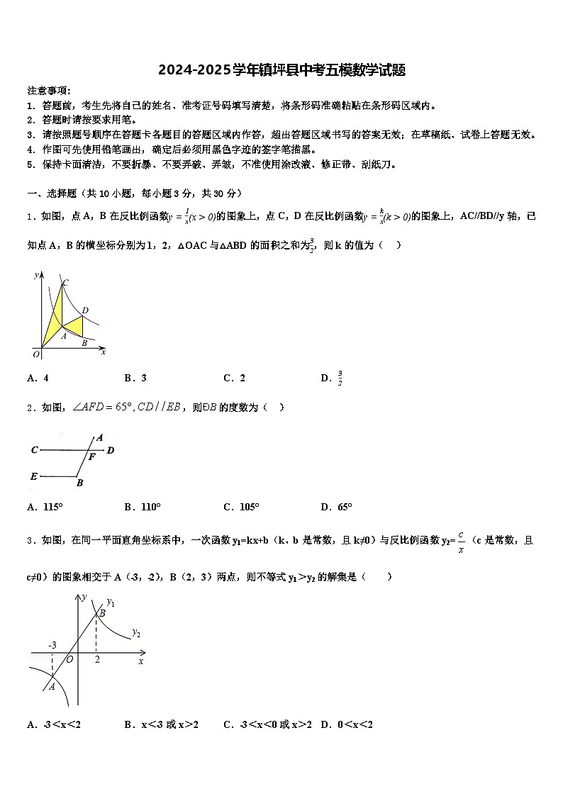2024-2025学年镇坪县中考五模数学试题含解析第1页