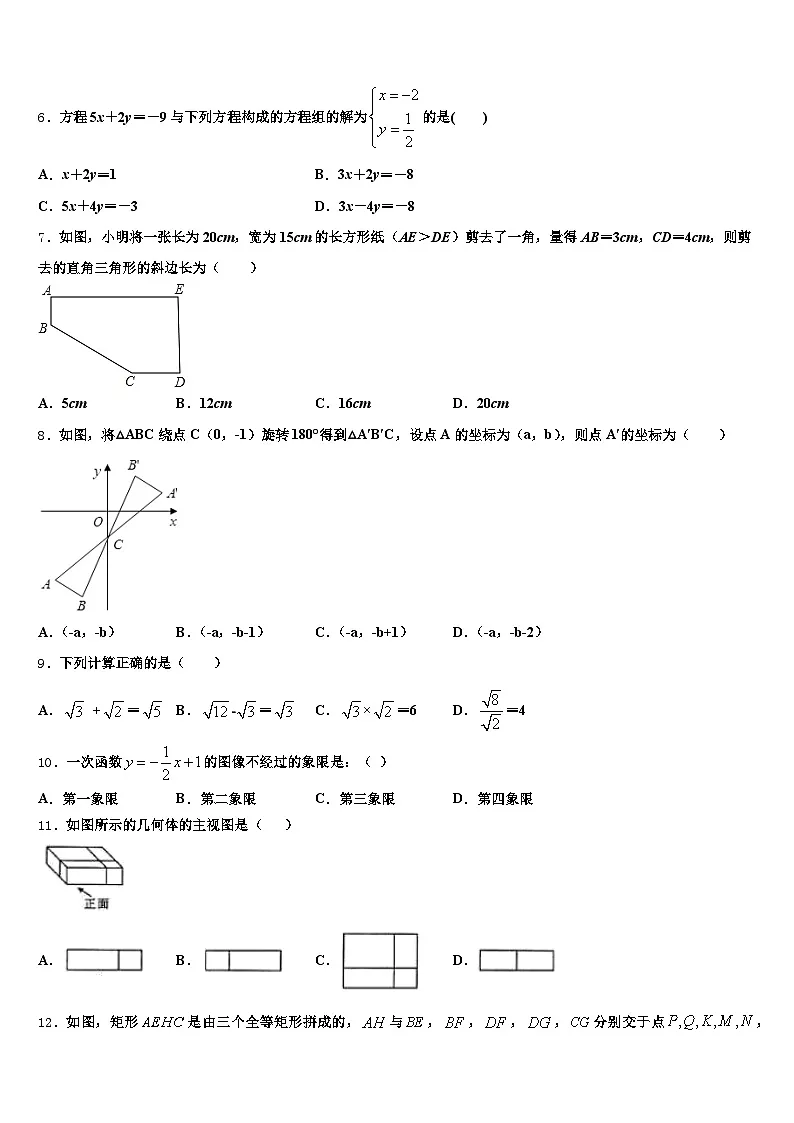 2024-2025学年郑州市登封市中考试题猜想数学试卷含解析第2页