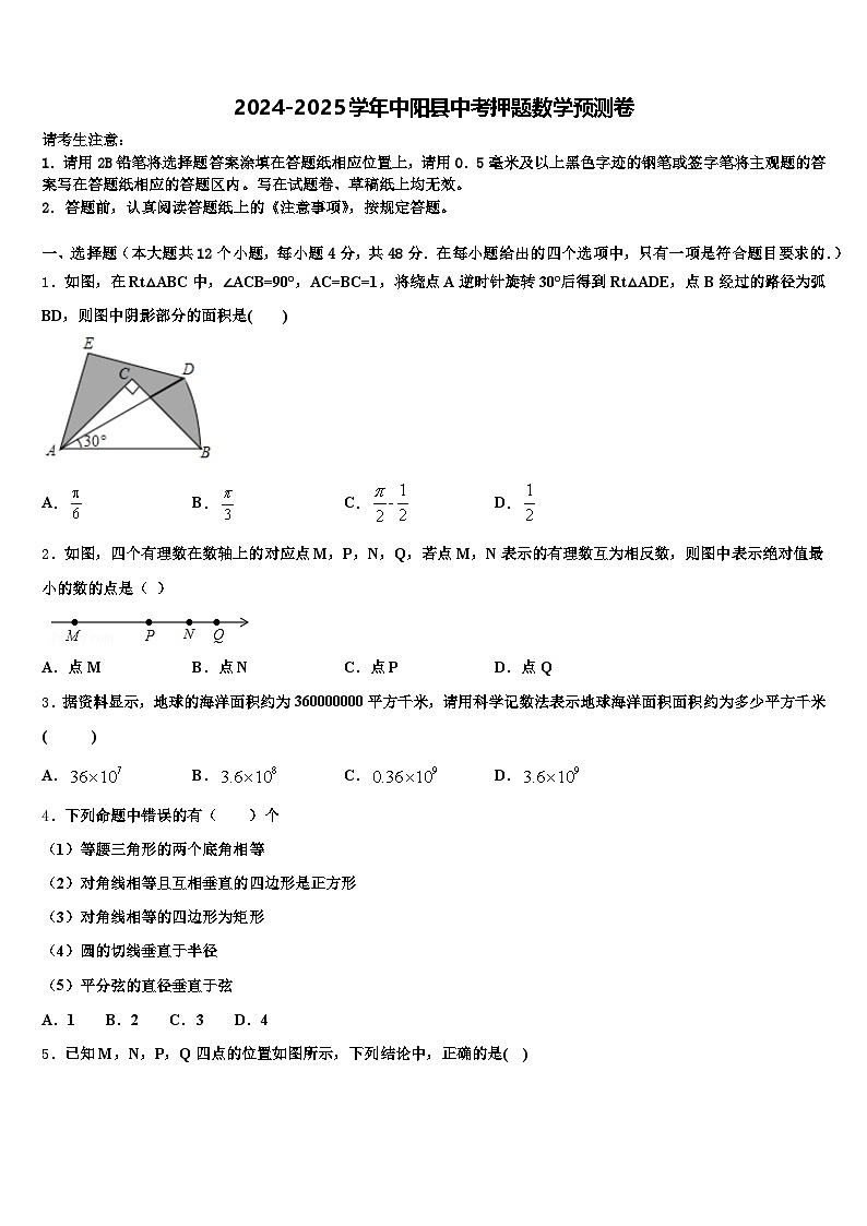2024-2025学年中阳县中考押题数学预测卷含解析第1页