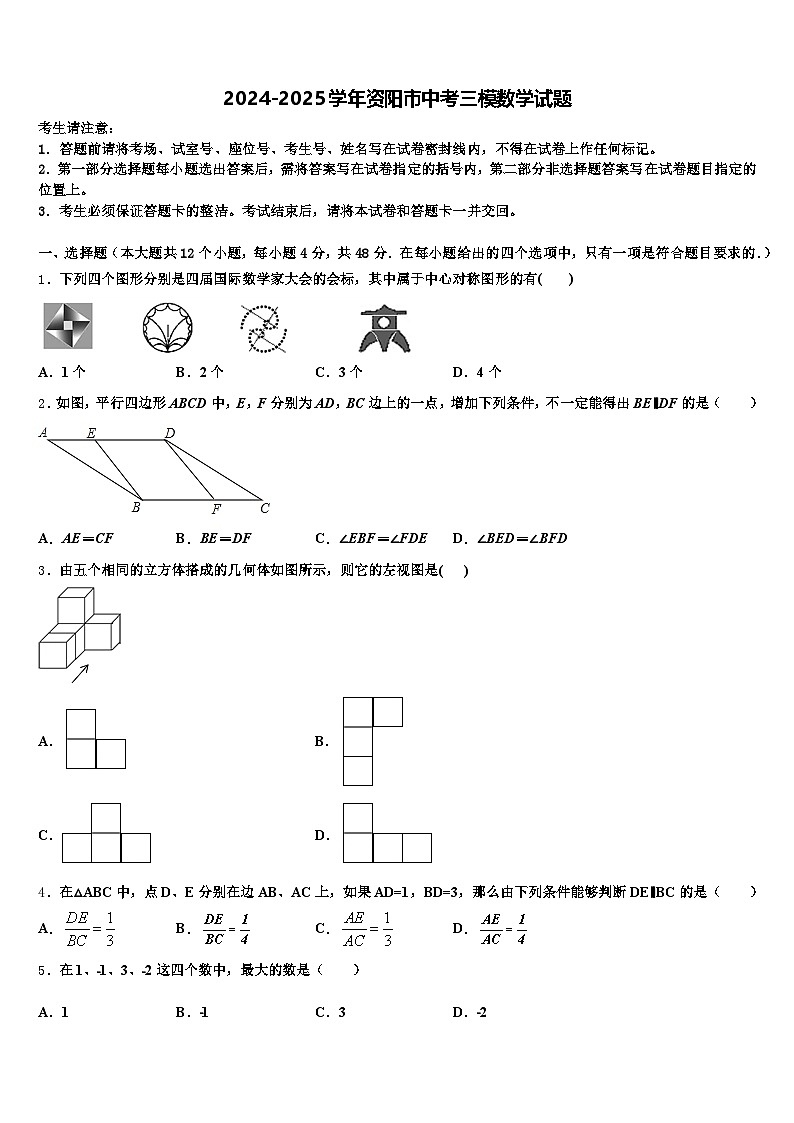 2024-2025学年资阳市中考三模数学试题含解析第1页