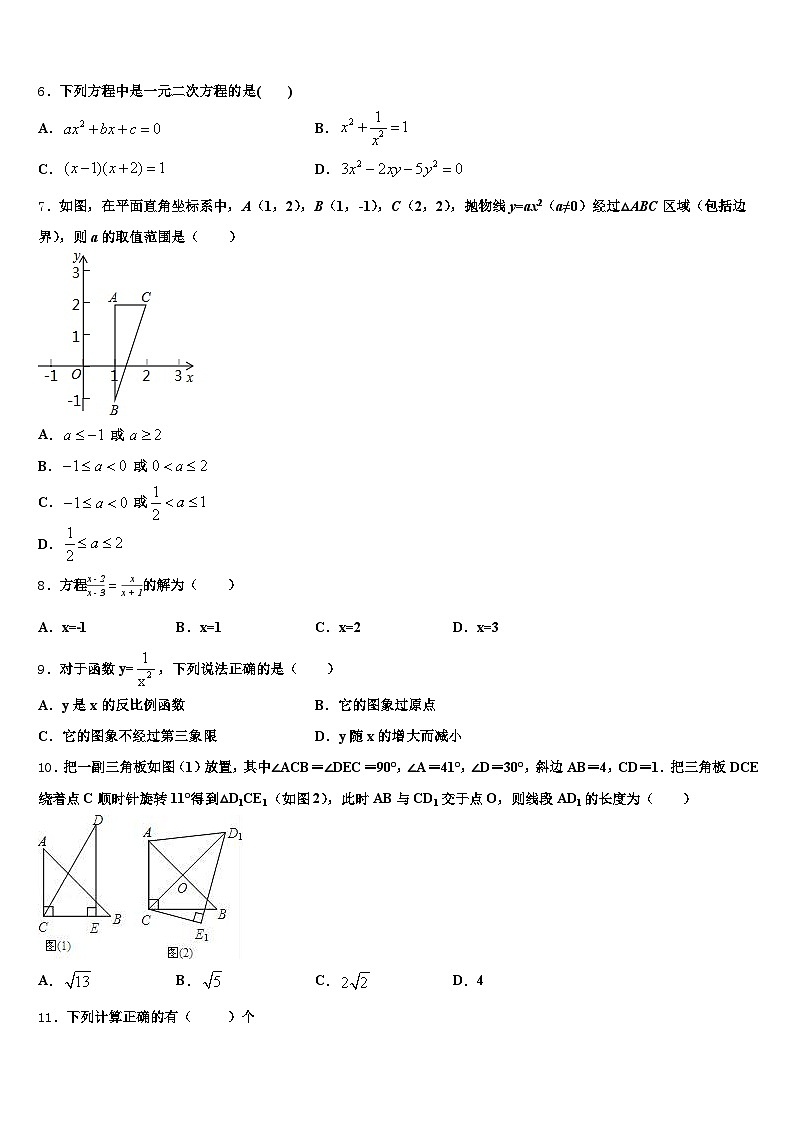 2024-2025学年资阳市中考三模数学试题含解析第2页