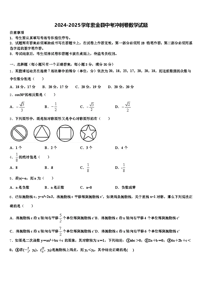 2024-2025学年紫金县中考冲刺卷数学试题含解析第1页