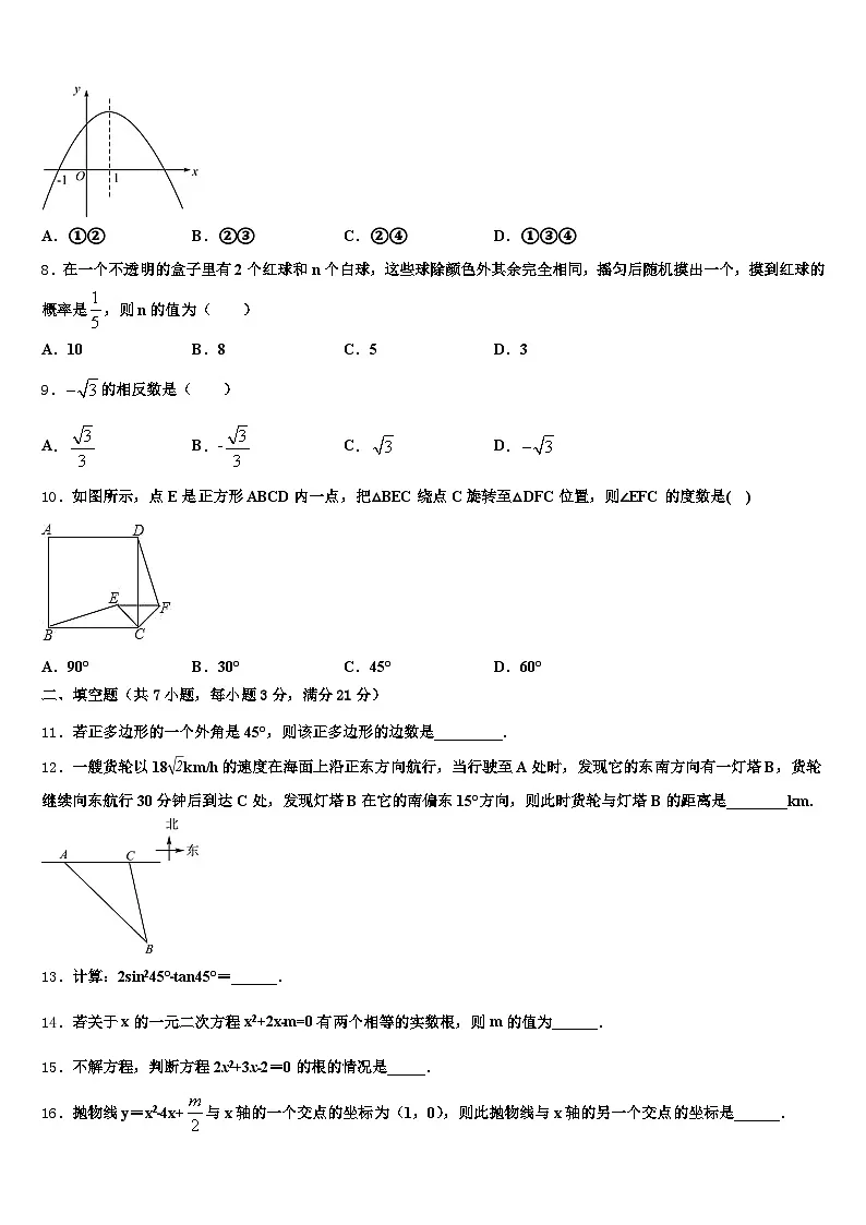 2024-2025学年紫金县中考冲刺卷数学试题含解析第2页