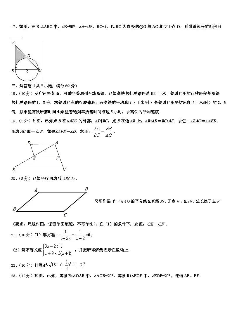 2024-2025学年紫金县中考冲刺卷数学试题含解析第3页