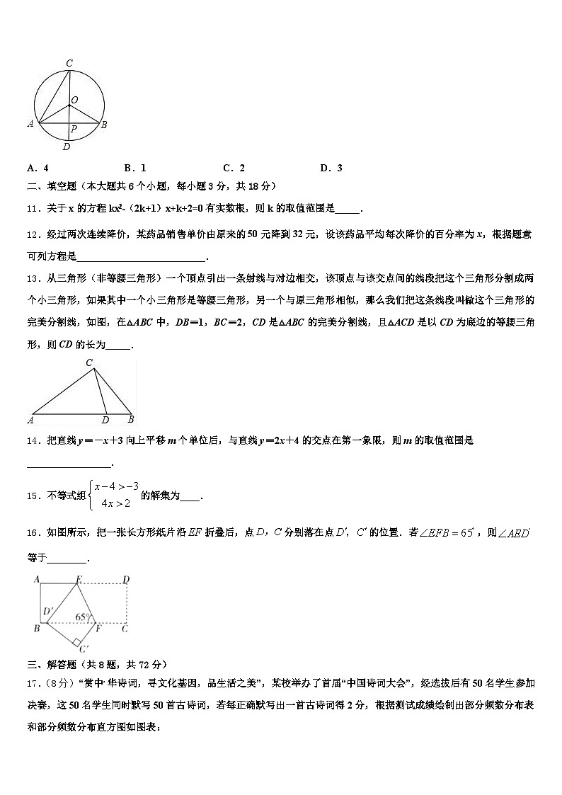 2025届安徽省铜陵市义安区中考数学最后一模试卷含解析第3页