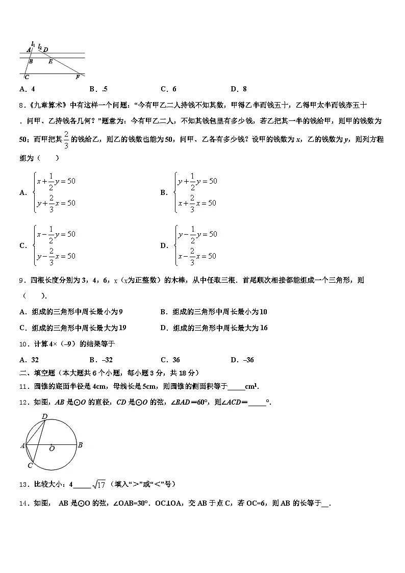 2025届安徽省宣城市宁国市中考五模数学试题含解析第3页