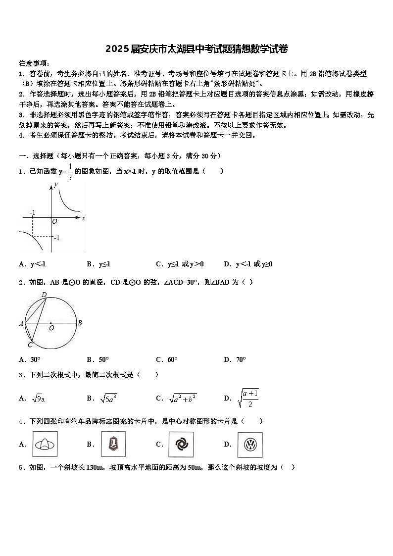 2025届安庆市太湖县中考试题猜想数学试卷含解析第1页