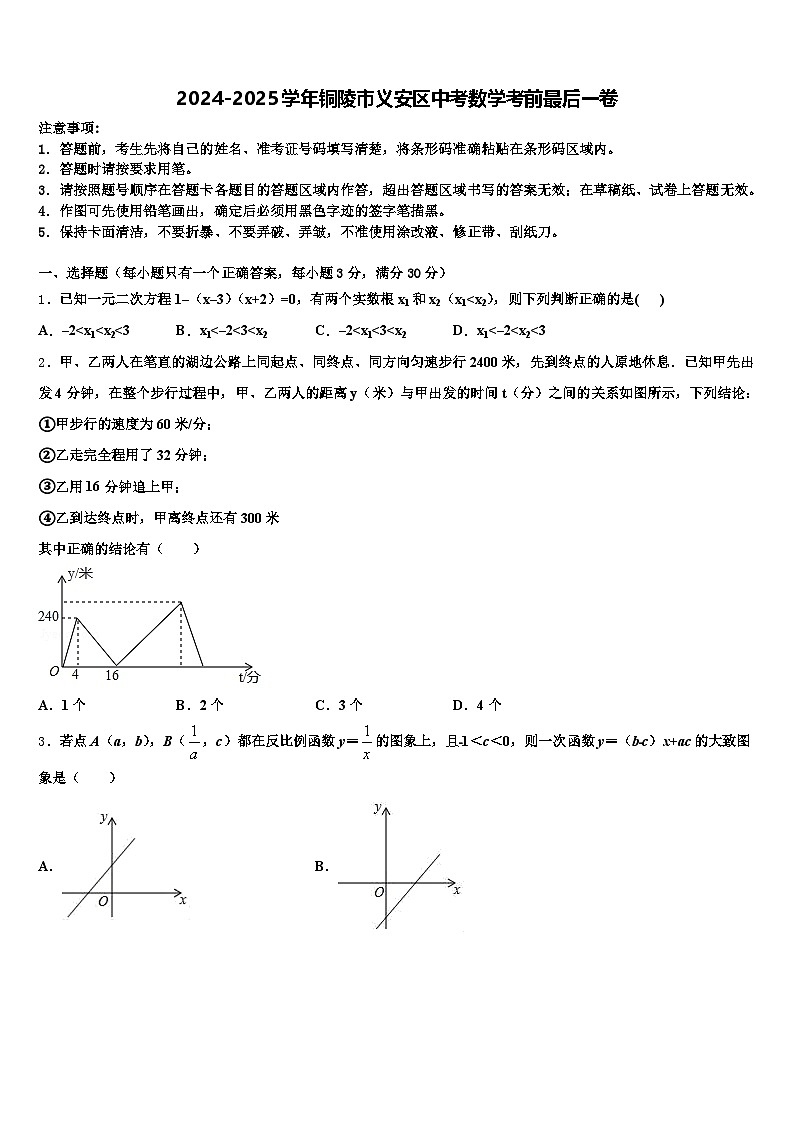 2024-2025学年铜陵市义安区中考数学考前最后一卷含解析第1页