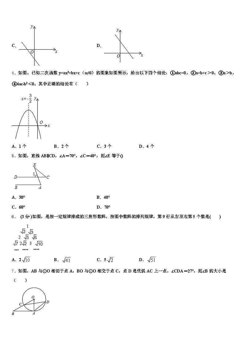 2024-2025学年铜陵市义安区中考数学考前最后一卷含解析第2页